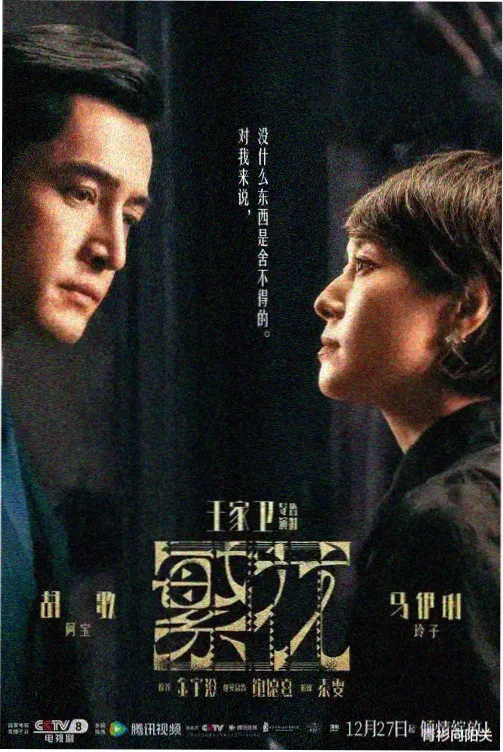 只有红楼梦纪录片海报